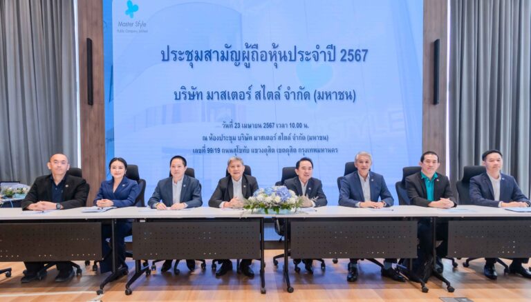 MASTER ประชุมผู้ถือหุ้น