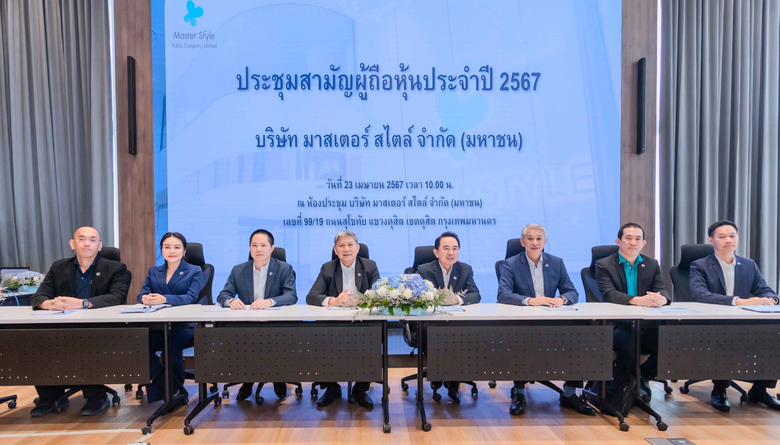 MASTER ประชุมผู้ถือหุ้น