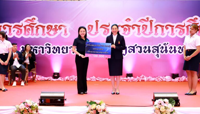 บมจ. มาสเตอร์ สไตล์ ในนาม รพ.มาสเตอร์พีชร่วมมอบทุนการศึกษา 20 ทุน แก่นักศึกษามหาวิทยาลัยราชภัฏสวนสุนันทา