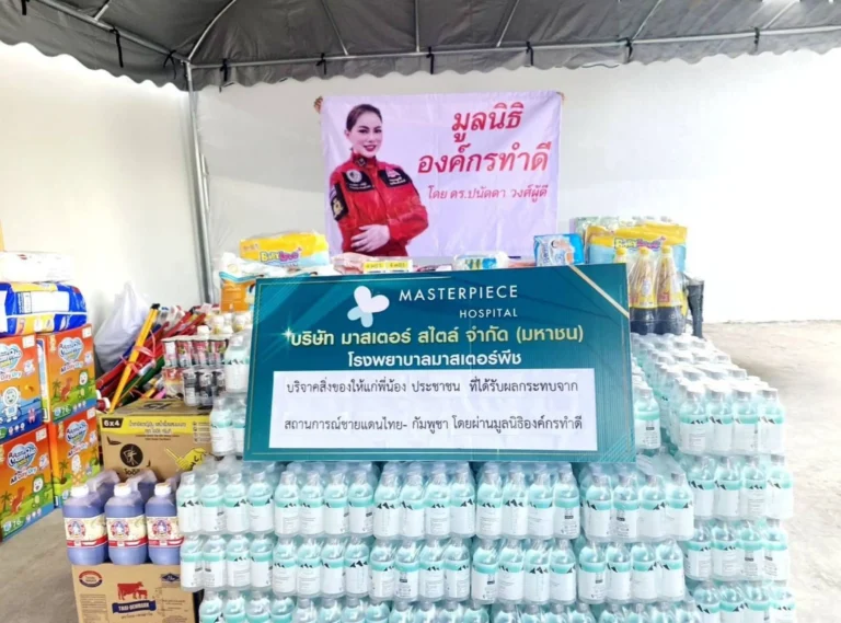 MASTER มอบสิ่งของช่วยเหลือพื้นที่ชายแดนไทย – กัมพูชา ผ่านมูลนิธิองค์กรทำดี